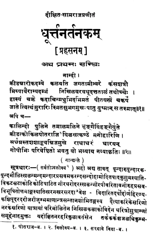 Dhurttanartakam (Prahasana)